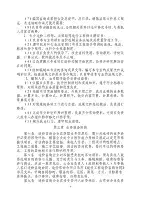 浙江省建设工程造价咨询执业操作规程在工程造价咨询业务中的应用与规范